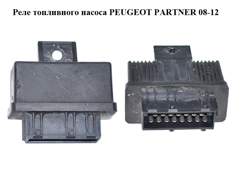 Реле паливного насоса PEUGEOT PARTNER 08-12 (ПЕЖО ПАРТНЕР) (240107)