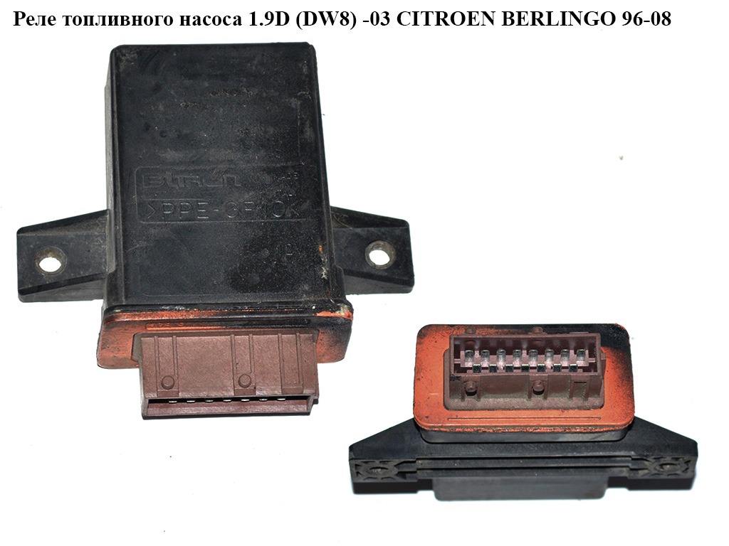 Реле топливного насоса 1.9D (DW8) -03 CITROEN BERLINGO 96-08 (СИТРОЕН БЕРЛИНГО) (9631577880)