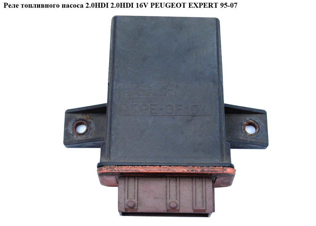 Реле паливного насоса 2.0HDI 8V; 2.0HDI 16V PEUGEOT EXPERT 95-07 (ПЕЖО ЕКСПЕРТ) (9631577880)