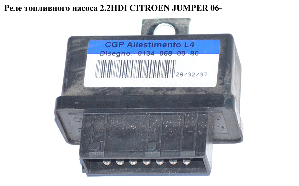 Реле топливного насоса 2.2HDI CITROEN JUMPER 06- (СИТРОЕН ДЖАМПЕР) (01340680080)