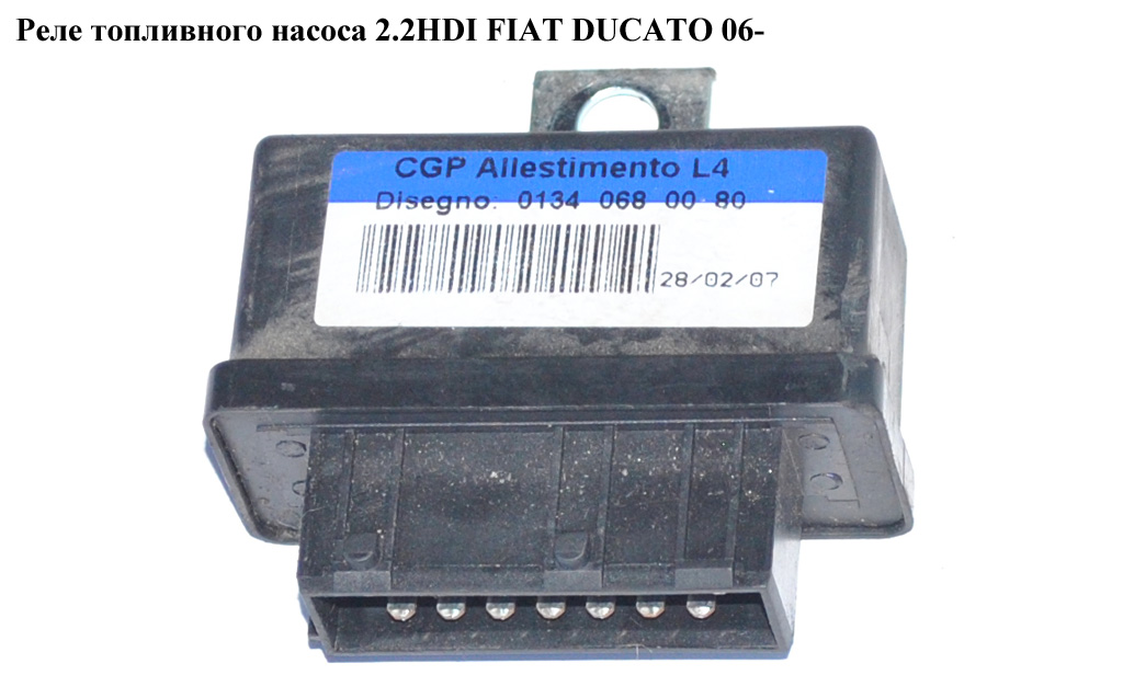Реле керування паливного насоса 2.2HDI 2.3MJET FIAT DUCATO 06-14 (ФІАТ ДУКАТО) (01340680080, 1340680080)