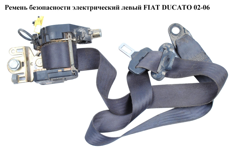 Ремінь безпеки елект лів FIAT DUCATO 02-06 (ФІАТ ДУКАТО) (735332353)
