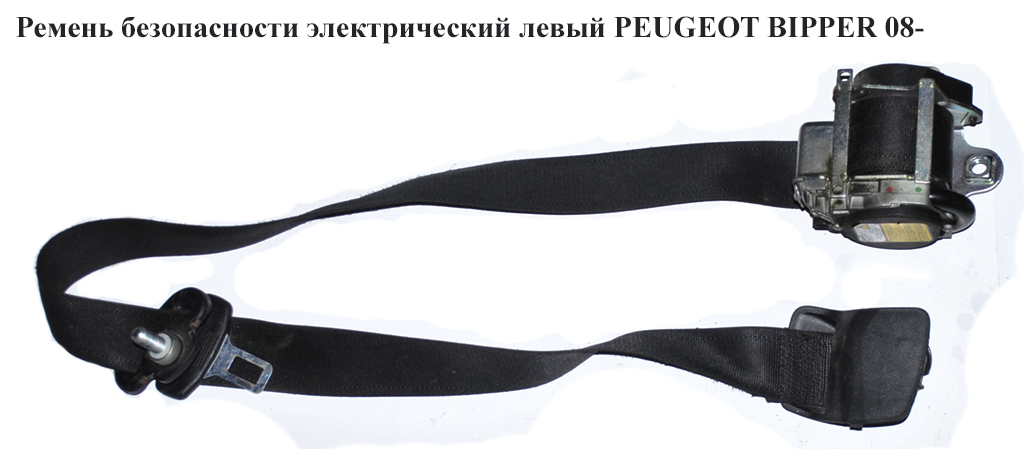 Ремень безопасности элект лев PEUGEOT BIPPER 08-(ПЕЖО БИППЕР) (735489159)