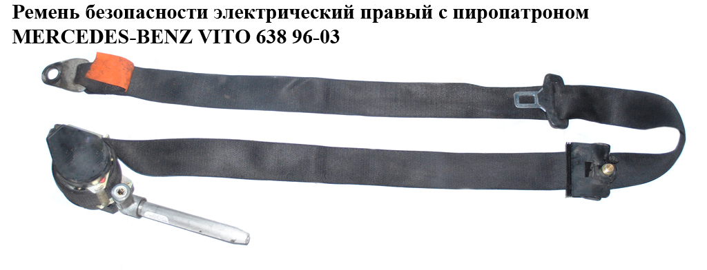 Ремень безопасности электрический правый передний MERCEDES-BENZ VITO 638 96-03 (МЕРСЕДЕС ВИТО 638) (A6388600585, A6388600985, 6388600585, 6388600985)