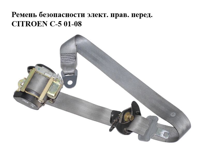 Ремень безопасности элект. прав. перед. CITROEN C-5 01-08 (СИТРОЕН Ц-5) (96371869ZH)