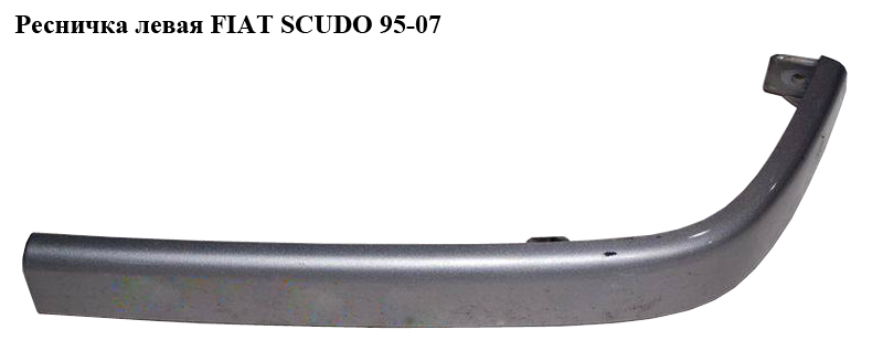 Ресничка ліва FIAT SCUDO 95-07 (ФІАТ СКУДО) (1473878077, 7804F3)