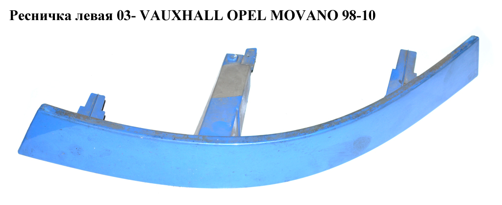 Ресничка ліва 03- OPEL MOVANO 98-10 (ОПЕЛЬ МОВАНО) (4405471, 9121304, 4405471, 8200197124)