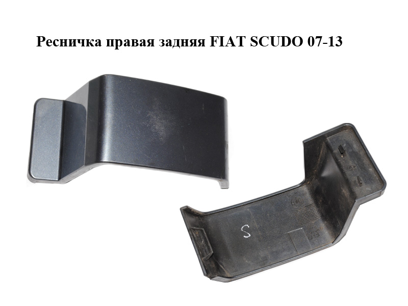 Ресничка права задня FIAT SCUDO 07-13 (ФІАТ СКУДО) (1497702077)