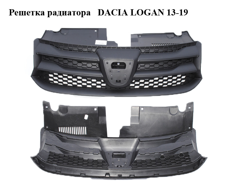 Решітка радіатора DACIA LOGAN 13-19 (ДАЧІЯ ЛОГАН) (623103971R)