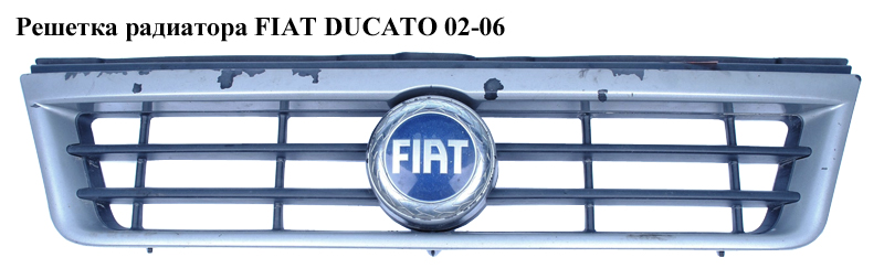 Решітка радіатора FIAT DUCATO 02-06 (ФІАТ ДУКАТО) (7804P9, LS132915801, 71735436, 7804.P9)