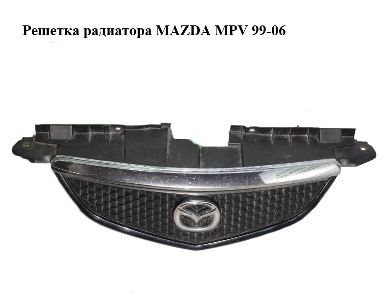 Решітка радіатора MAZDA MPV 99-06 (МАЗДА ) (LD4750711, LD4750712, LD47-50-712)