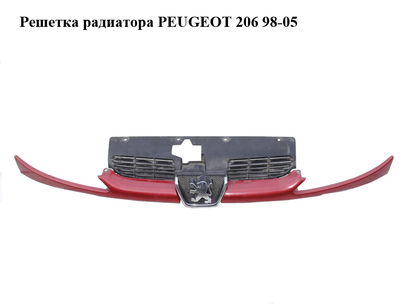 Решетка радиатора PEUGEOT 206 98-05 (ПЕЖО 206) (9628691277, 7804H4, 7804H5)