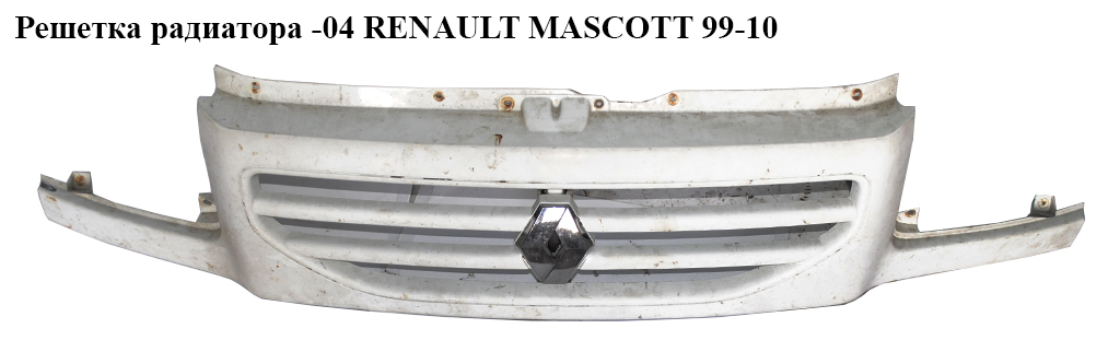 Решітка радіатора RENAULT MASCOTT 99-10 (РЕНО МАСКОТТ) (7700376753)