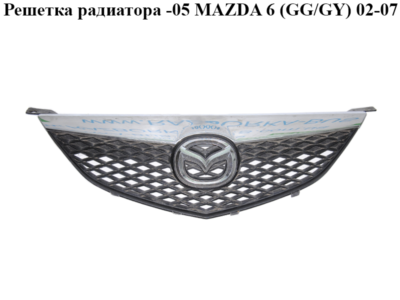 Решітка радіатора -05 MAZDA 6 (GG/GY) 02-07 (GJ6A50712, GJ6A-50-710B, GJ6A-50-712A, GJ6A-50-711B, LD47-51-731)