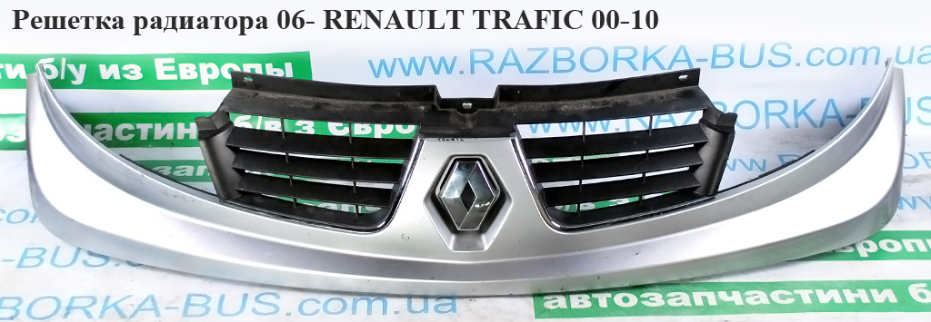 Решетка радиатора 06- RENAULT TRAFIC 00-10 (РЕНО ТРАФИК) (7701477202)