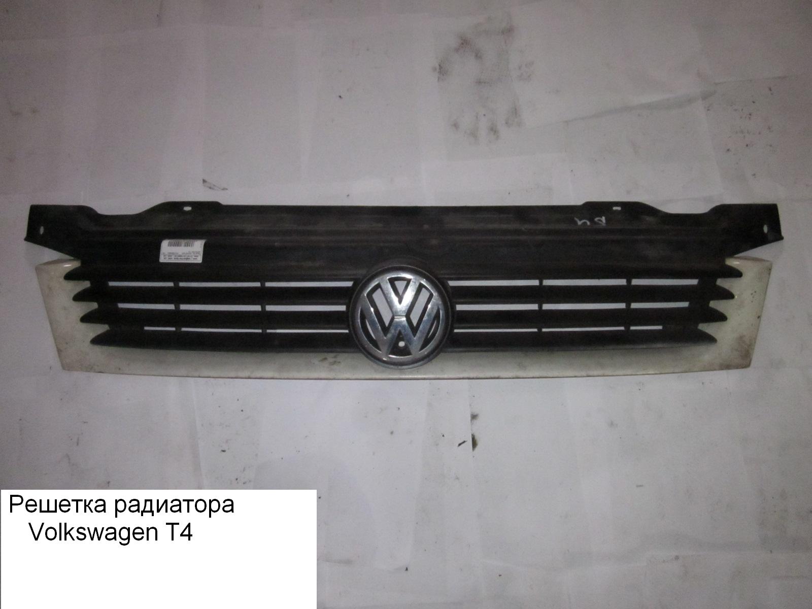 Решетка радиатора 96- косой VOLKSWAGEN TRANSPORTER T4 90-03 (ФОЛЬКСВАГЕН ТРАНСПОРТЕР Т4) (7D0853661, 701853653,