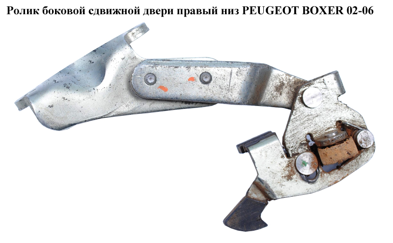 Ролик бокових зсувних дверей правий нижній PEUGEOT BOXER 02-06 (ПЕЖО БОКСЕР) (9033S0)