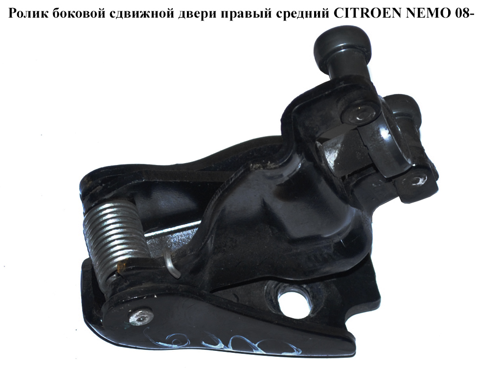 Ролик боковой сдвижной двери правый средний CITROEN NEMO 08- (СИТРОЕН НЕМО) (9033AC)