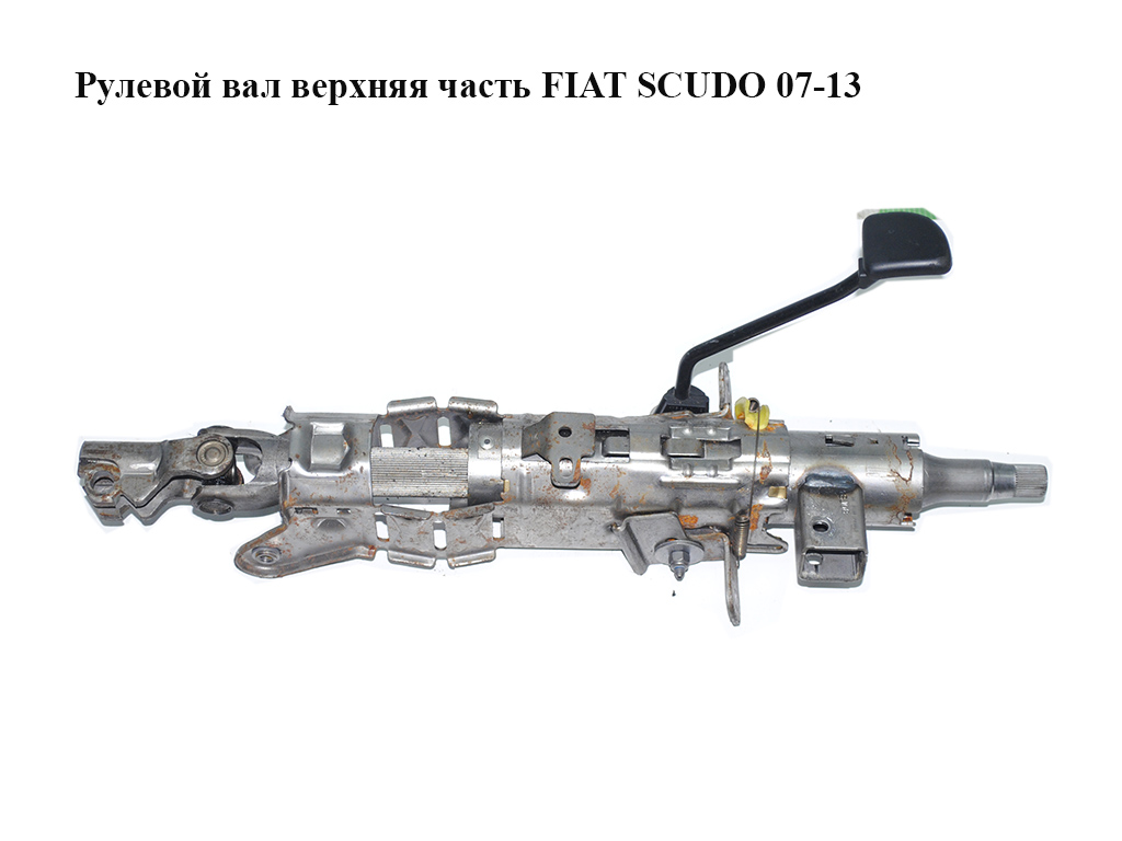 Рульовий вал верхня частина FIAT SCUDO 07-13 (ФІАТ СКУДО) (1499868080)