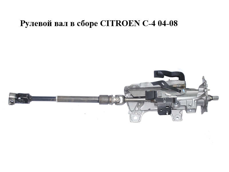 Рульовий вал у зборі CITROEN C-4 04-08 (9638983380)