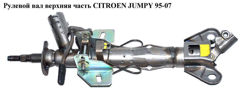 Рулевой вал верхняя часть CITROEN JUMPY 95-07 (СИТРОЕН ДЖАМПИ) (4123H7, 4123.H7)