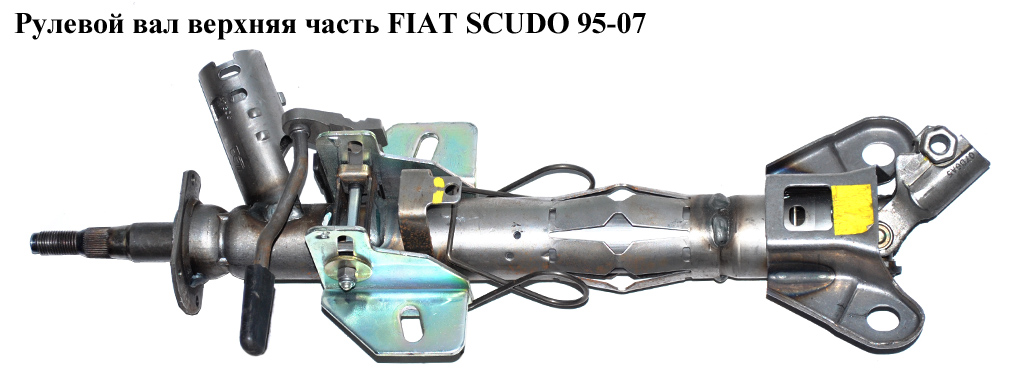 Рулевой вал верхняя часть FIAT SCUDO 95-07 (ФИАТ СКУДО) (4123H7, 4123.H7)