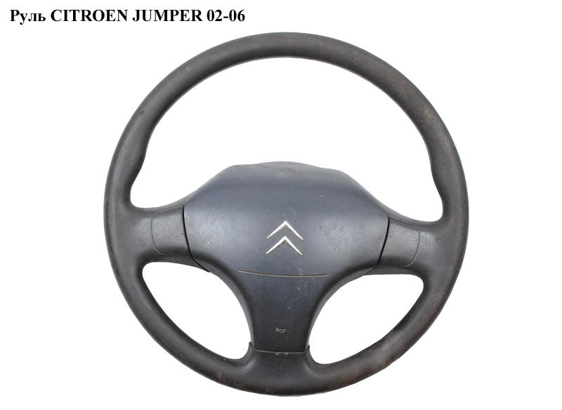 Руль CITROEN JUMPER 02-06 (СИТРОЕН ДЖАМПЕР) (4109EQ)