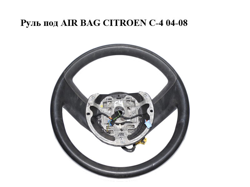 Кермо під AIR BAG CITROEN C-4 04-08 (96471862ZD)