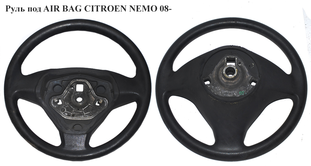Руль под AIR BAG CITROEN NEMO 08- (СИТРОЕН НЕМО) (735423923)