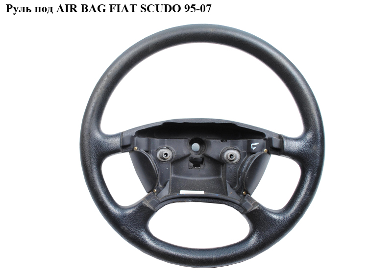 Руль под AIR BAG FIAT SCUDO 95-07 (ФИАТ СКУДО) (4109N0)