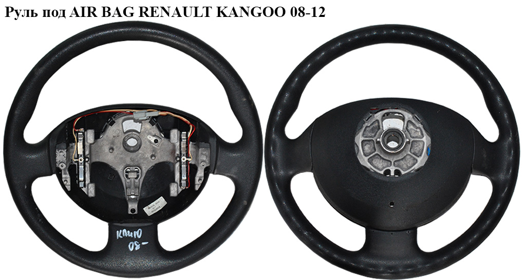 Кермо під AIR BAG RENAULT KANGOO 08-12 (РЕНО КАНГО) (8200106306)