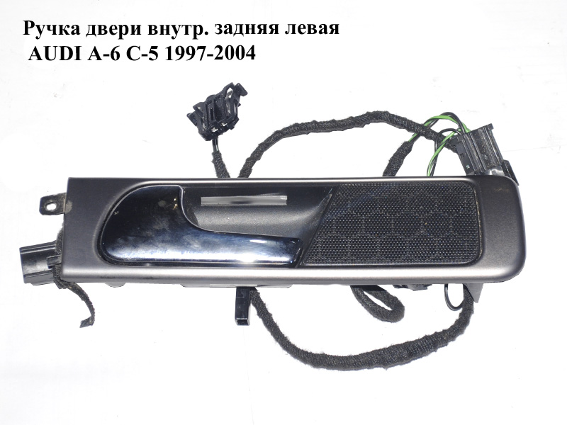 Ручка дверей внутр. задня ліва AUDI A-6 C-5 1997-2004 ( АУДИ А6 ) (4B0839019)