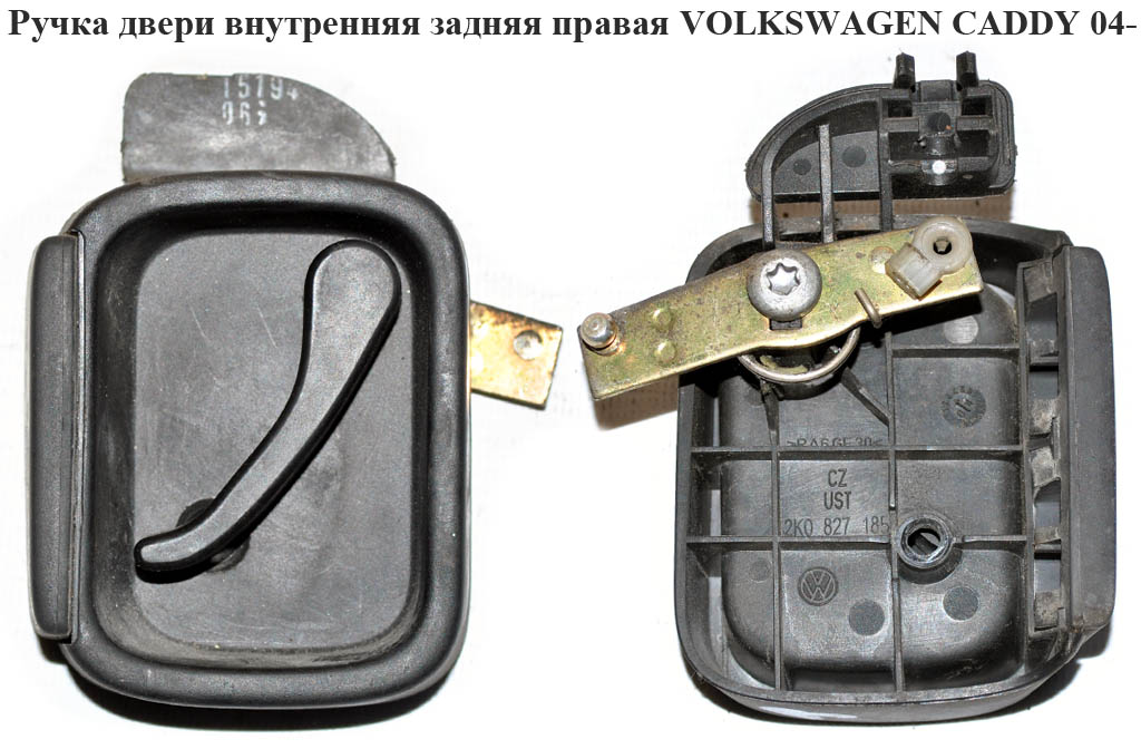 Ручка двери внутр. задняя правая VOLKSWAGEN CADDY 04- (ФОЛЬКСВАГЕН КАДДИ) (2K0827185A, 2K0827185A9B9, 2K0827185B,