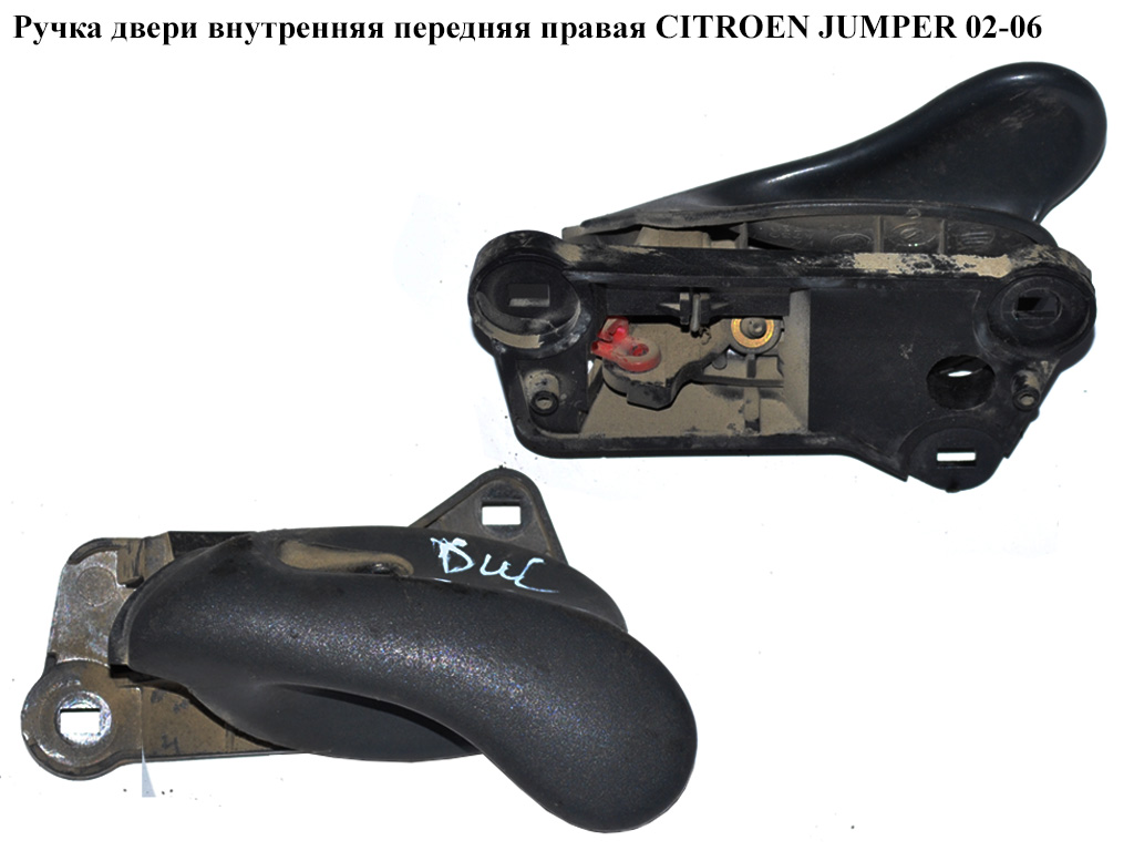 Ручка дверей внутр. передня права CITROEN JUMPER 02-06 (СИТРОЕН ДЖАМПЕР) (9101S6)