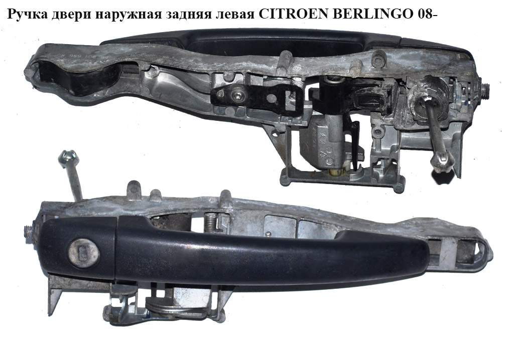 Ручка дверей зовніш. задня ліва CITROEN BERLINGO 08- (СИТРОЕН БЕРЛИНГО) (9680168680)