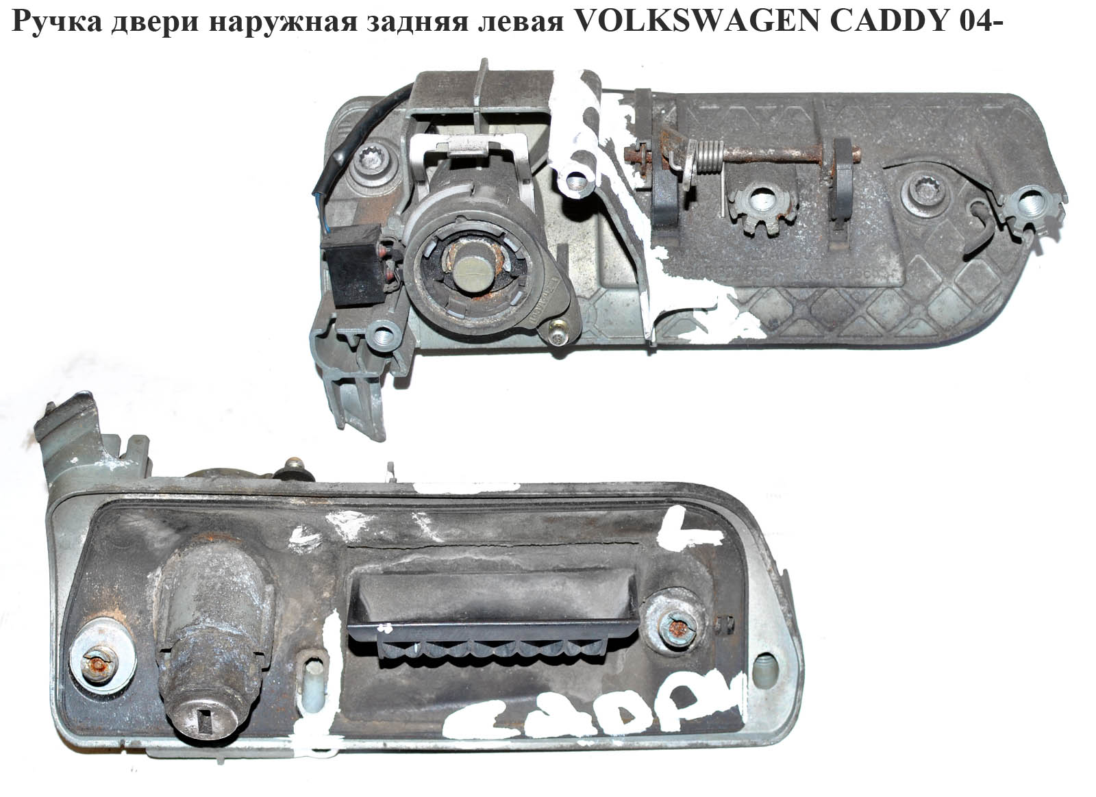 Ручка дверей зовнішня задня ліва VOLKSWAGEN CADDY 04- (ФОЛЬКСВАГЕН КАДДИ) (2K0827565G, 2K0827565H, 2K0827565H9B9,
