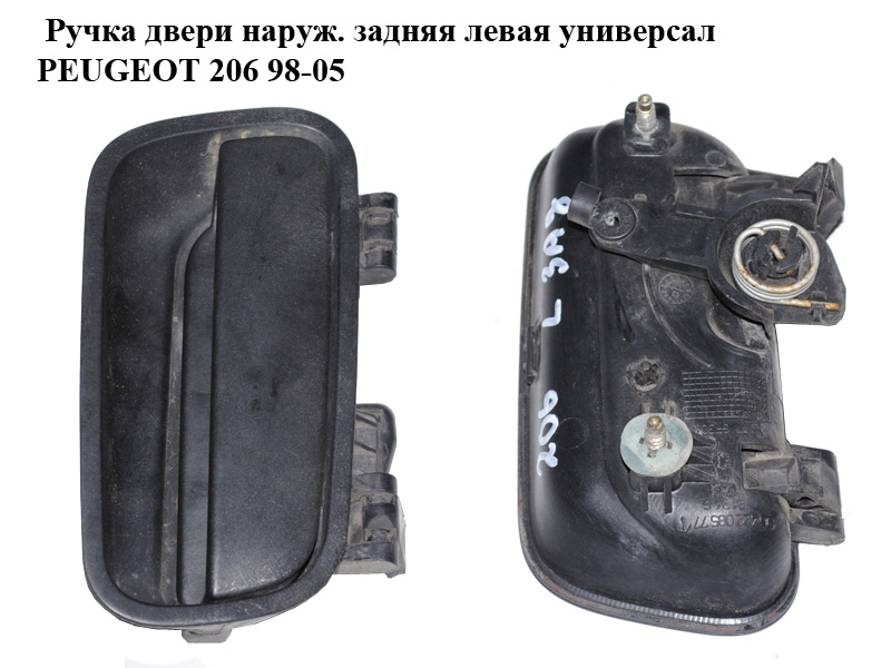 Ручка дверей зовніш. задня ліва універсал PEUGEOT 206 98-05 (ПЕЖО 206) (9642208577)
