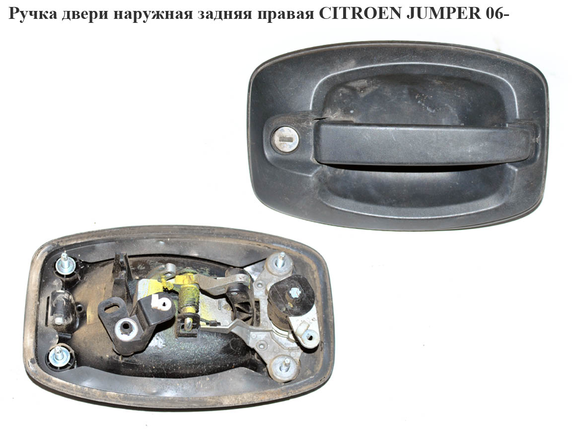 Ручка двери наруж. задняя правая CITROEN JUMPER 06- (СИТРОЕН ДЖАМПЕР) (735469968)