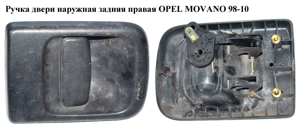 Ручка дверей зовн. задня права OPEL MOVANO 98-10 (ОПЕЛЬ МОВАНО) (7700352433, 4500458)