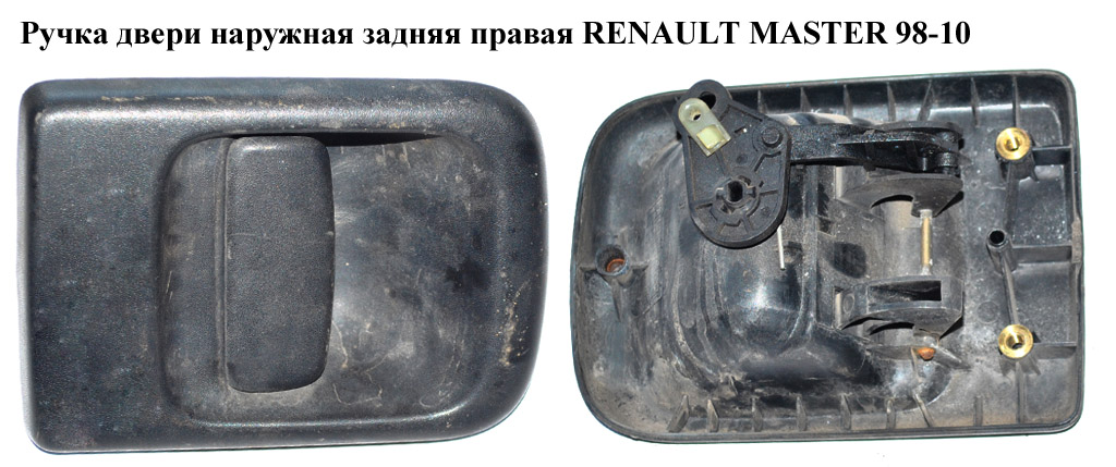 Ручка дверей зовн. задня права RENAULT MASTER 98-10 (РЕНО МАСТЕР) (7700352433, 7700352433AR, 4500458)