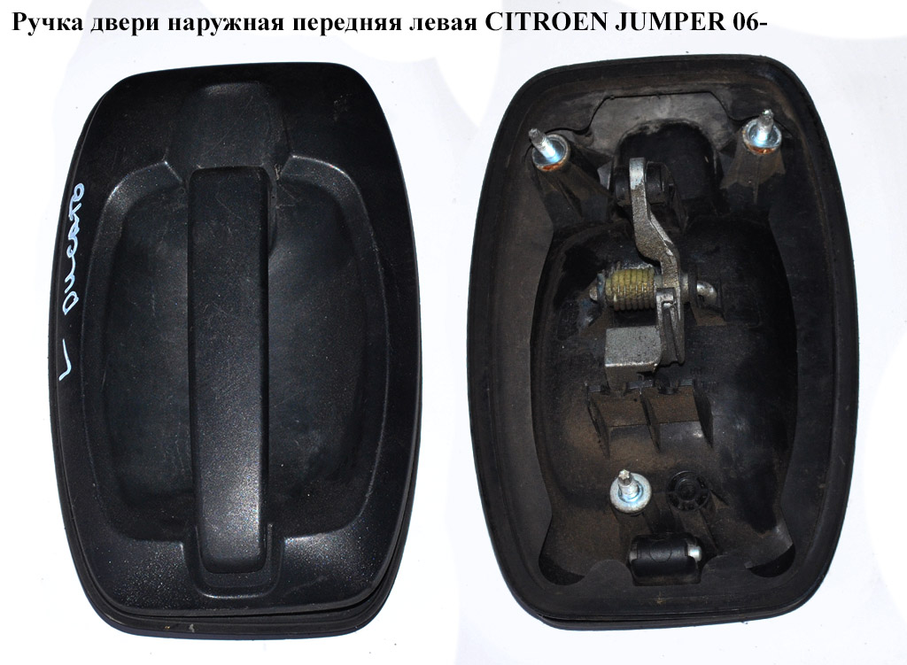 Ручка двери наруж. передняя левая CITROEN JUMPER 06- (СИТРОЕН ДЖАМПЕР) (735423244)