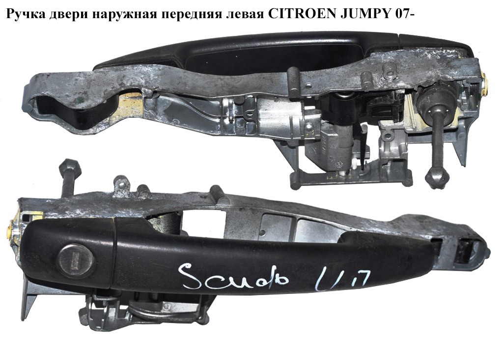 Ручка двери наруж. передняя левая CITROEN JUMPY 07- (СИТРОЕН ДЖАМПИ) (9101CS)