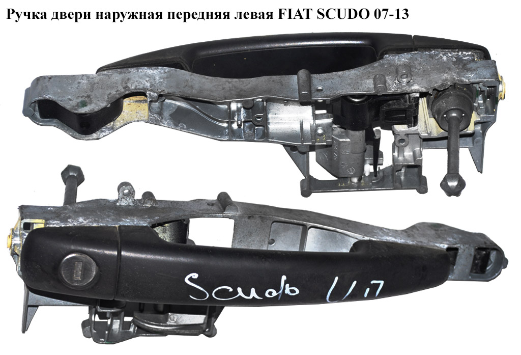 Ручка двери наруж. передняя левая FIAT SCUDO 07-13 (ФИАТ СКУДО) (9101CS, 9681634788, 9101.CS, 9101CP, 9101CQ, 9101CR,
