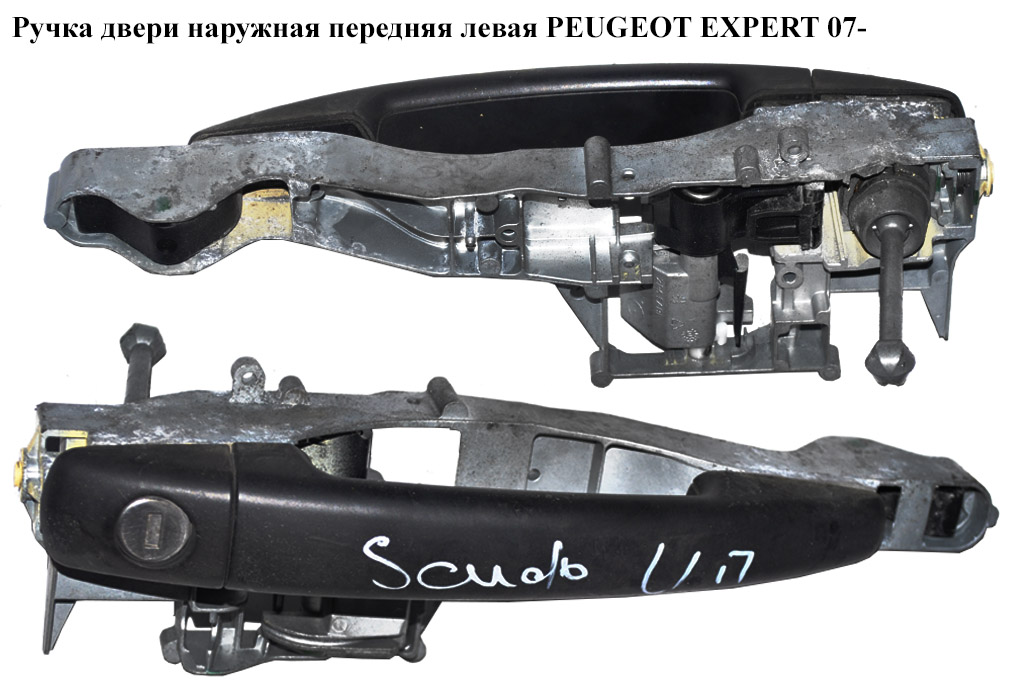 Ручка двери наруж. передняя левая PEUGEOT EXPERT 07- (ПЕЖО ЕКСПЕРТ) (9101CS)