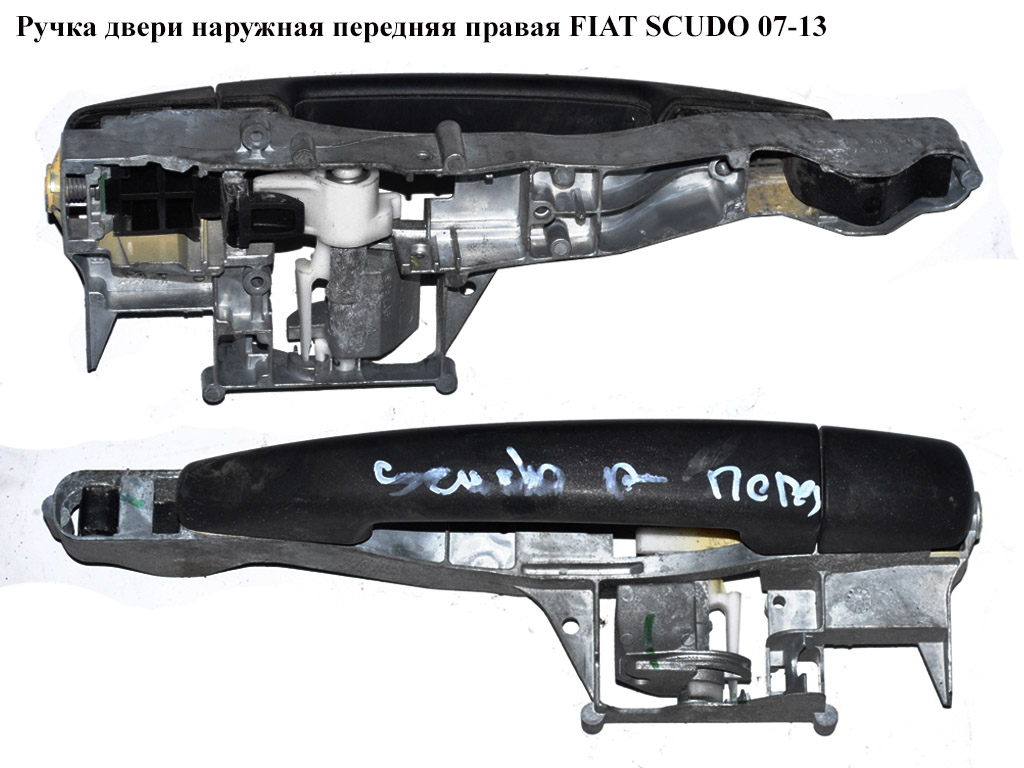 Ручка двери наруж. передняя правая FIAT SCUDO 07-13 (ФИАТ СКУДО) (9101CR)