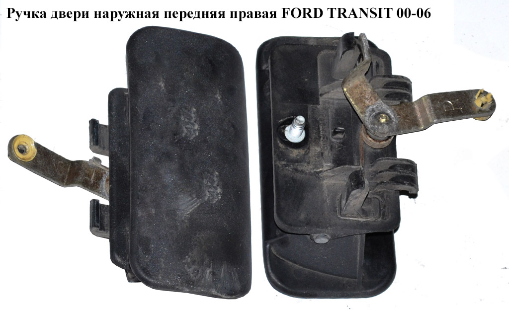 Ручка дверей зовн. передня права FORD TRANSIT 00-06 (ФОРД ТРАНЗИТ) (1494053, YC15V22400AE, YC15-V22400-AE,