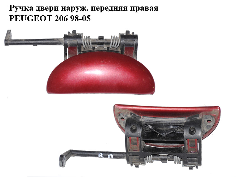 Ручка двери наруж. передняя правая PEUGEOT 206 98-05 (ПЕЖО 206) (9101N7, 9101.N7)