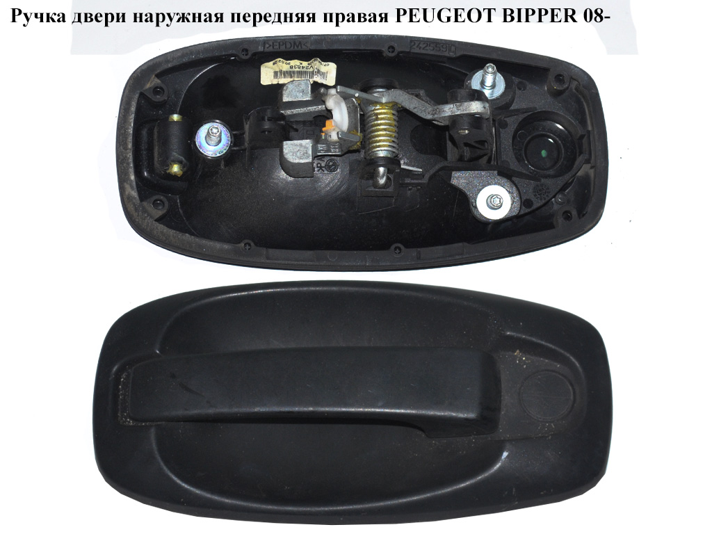 Ручка двери наруж. передняя правая PEUGEOT BIPPER 08-(ПЕЖО БИППЕР) (9101NS, 735545496, 1608302780, 735460510,