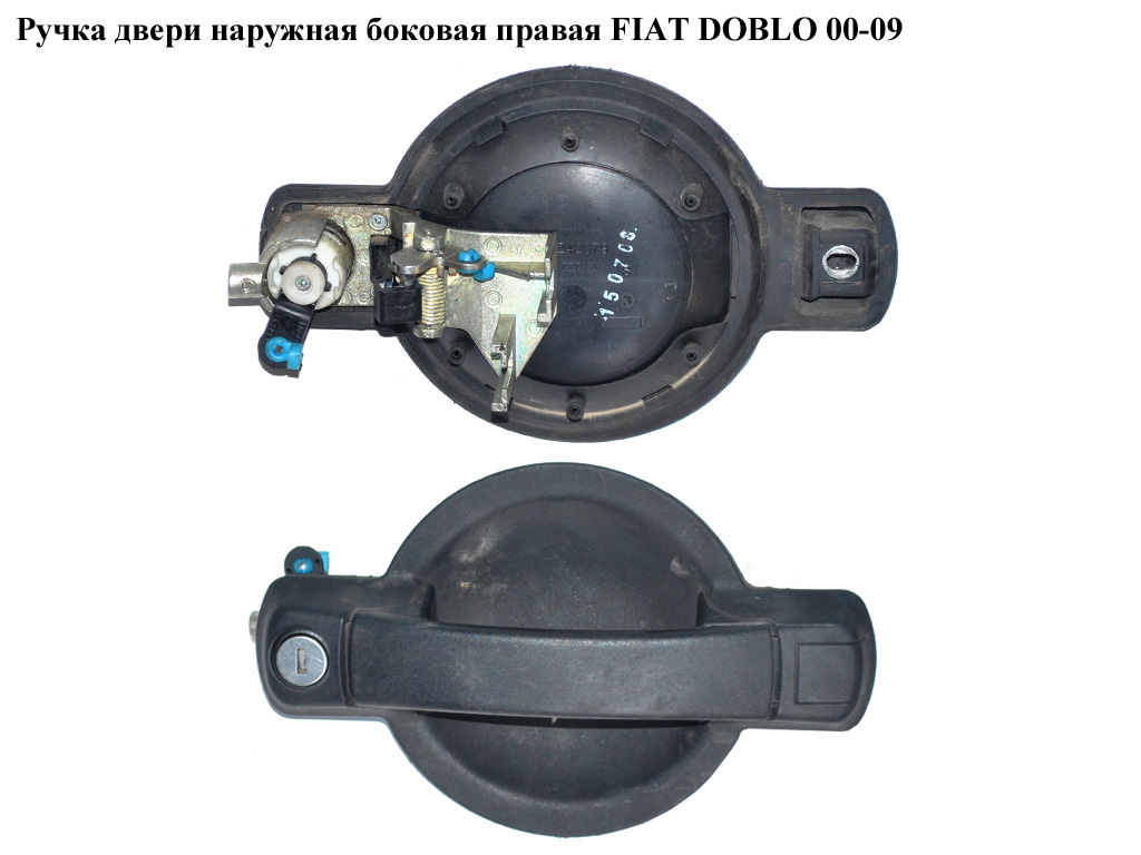 Ручка дверей зовнішня бокова права FIAT DOBLO 00-09 (ФІАТ ДОБЛО) (735309961, KE4599, 80/472SC, 80472SC, GP735309961, 735435380)