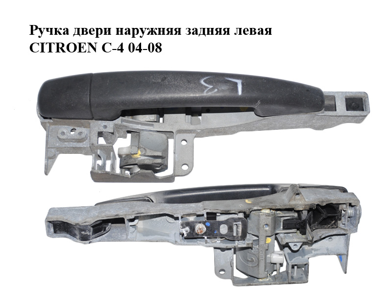 Ручка дверей зовнішня задня ліва CITROEN C-4 04-08 (9656638380, 9101ER)